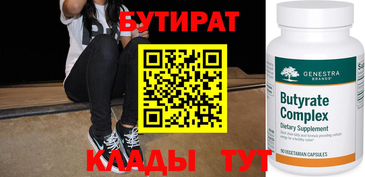 БУТИРАТ BDO 33% Лабытнанги