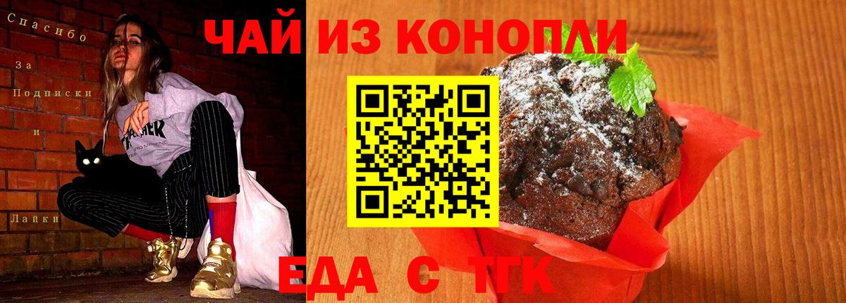 Лабытнанги  Печенье с ТГК конопля  Вход с VPN 