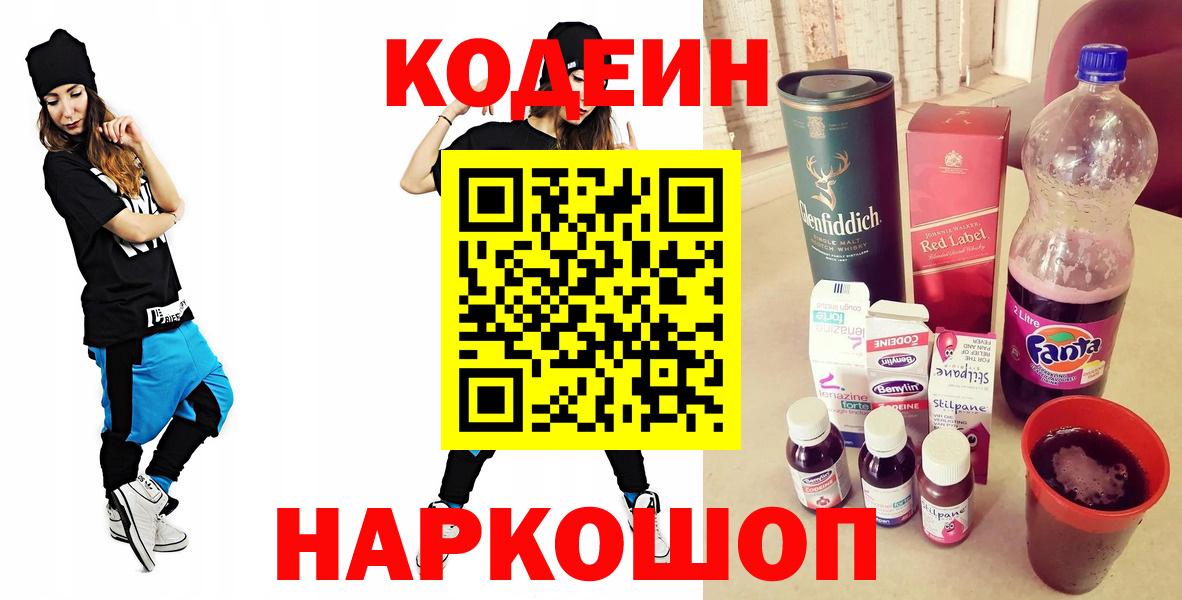 Codein Purple Drank  Вход с VPN  Лабытнанги 